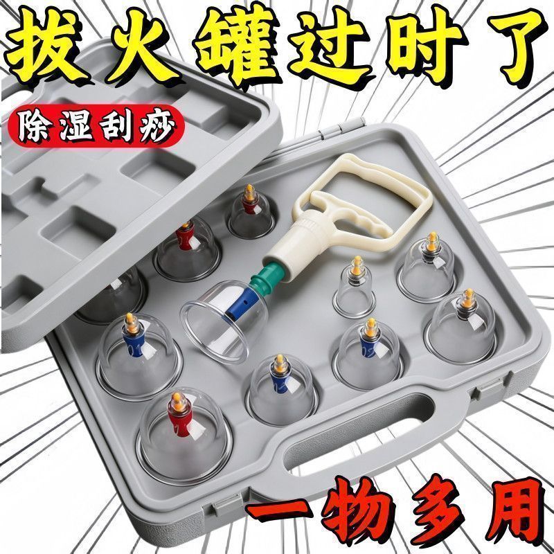 真空拔罐器家用套装拔罐中专用罐全套拔气罐祛风除湿用拨罐20260808 Vacuum cupping device home set, specialized cupping jars for cup