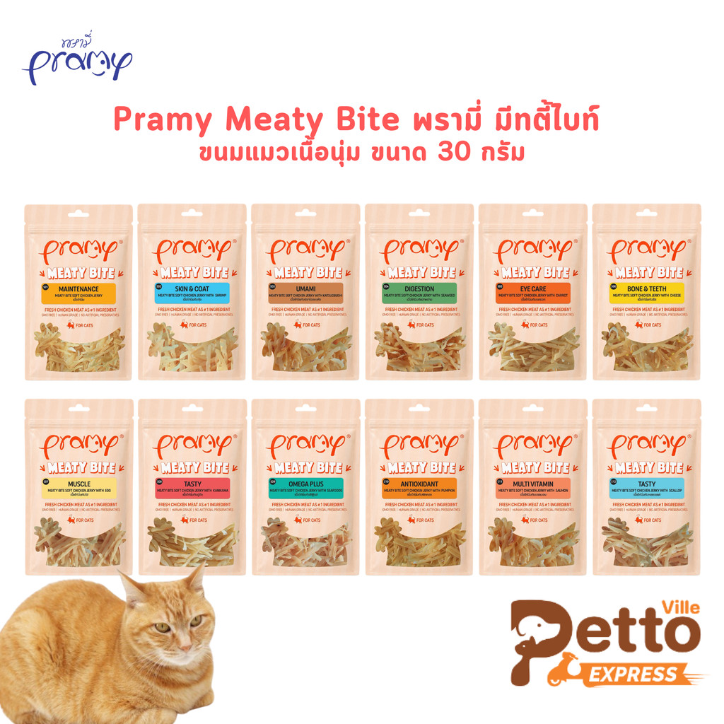 Pramy Meaty Bite พรามี่ มีทตี้ไบท์ ขนมแมวเนื้อนุ่ม ขนาด 30 กรัม