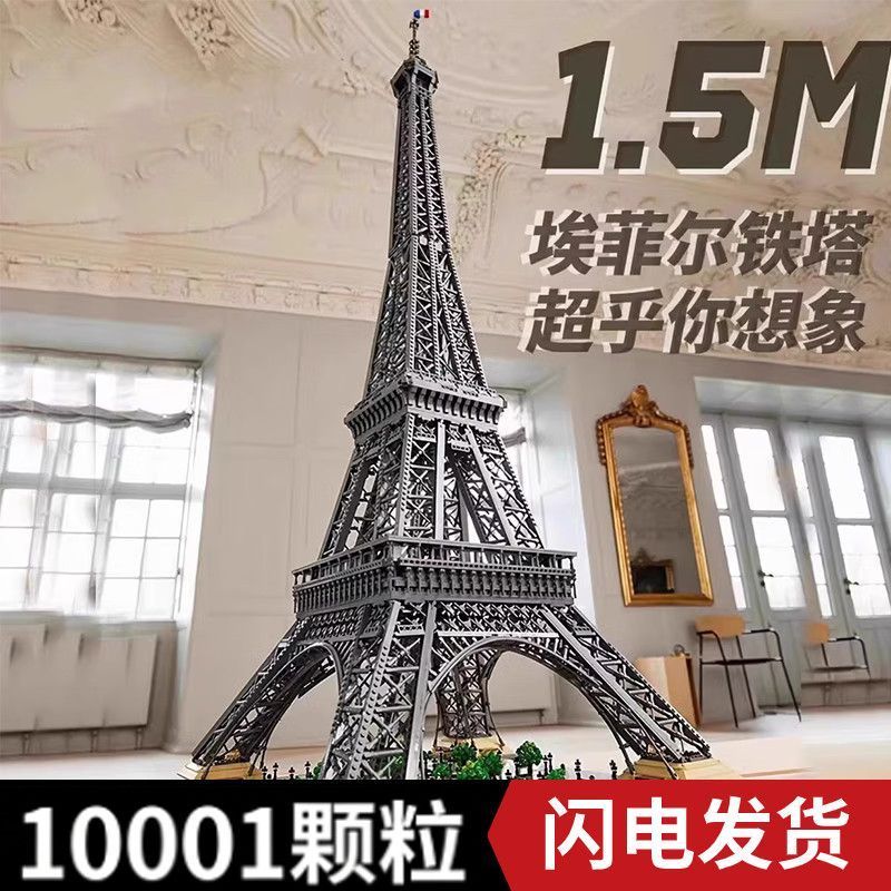 1.49m Paris Eiffel Tower Puzzle Building ใช้งานร่วมกับ Lego Building Blocks เครื่องประดับประกอบความย