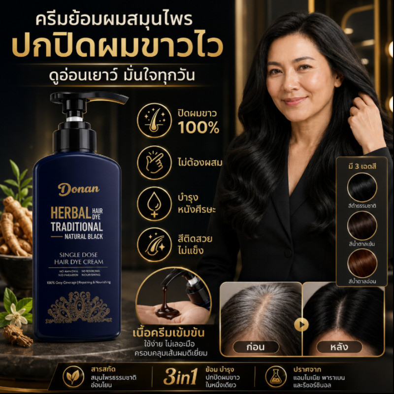 Herbal Dye ยาย้อมผมสมุนไพรปกปิดผมหงอกรวดเร็ว/เหมาะสำหรับผู้ใหญ่ดูแลเส้นผม/ใช้งานง่ายไม่ระคายเคือง/กลิ่นสมุนไพรธรรมชาติ