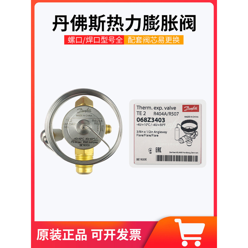 วาล์วขยายตัว Danfoss รุ่นใหม่ TES2 068Z3403 วาล์วขยายตัวความร้อนแบบสกรูสำหรับระบบทำความเย็น TES2