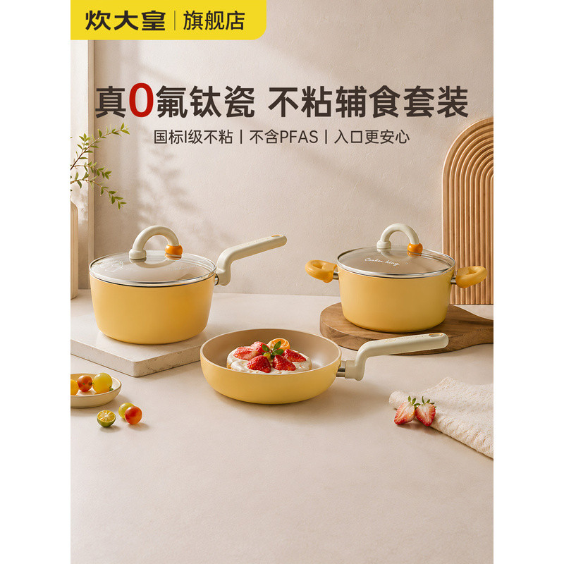 หม้อเซรามิกไทเทเนียมไร้ฟลูออไรด์ Chu Dahuang สำหรับทำอาหารเด็ก, หม้อทำอาหารเสริมสำหรับเด็ก, อเนกประส