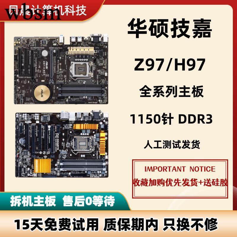 [Motherboard Monopoly] เมนบอร์ด Gigabyte/Gigabyte Z97-HD3 D3H Z97X Z97-KCP AR H87Z87 1150