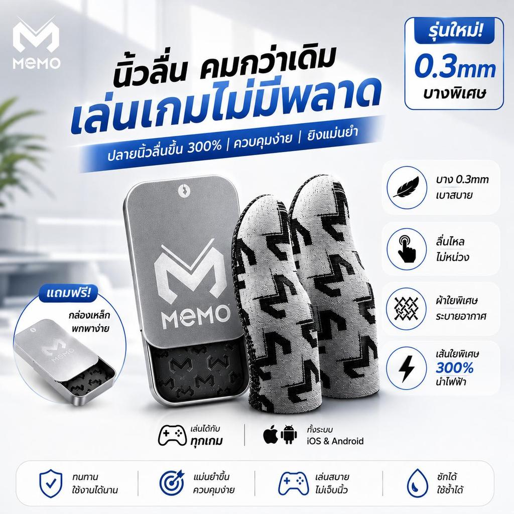 [ของแท้/ส่งไว] ถุงนิ้วเล่นเกม MEMO บางพิเศษ 0.3mm ลื่นขึ้น 300% ฟรีกล่องเหล็ก (PUBG / RoV / Free Fir