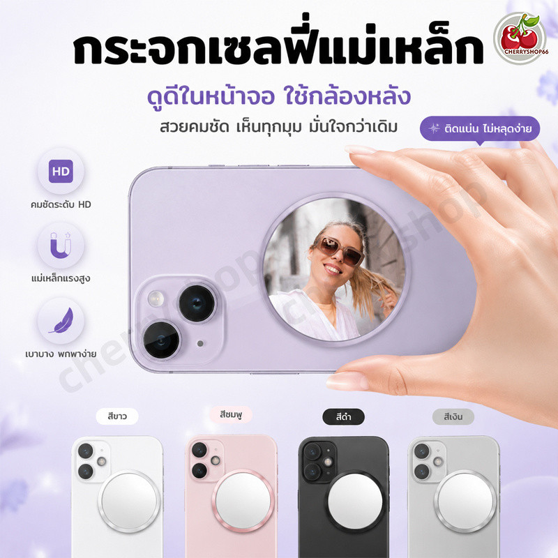 กระจกเซลฟี่ Magsafe แบบแม่เหล็กติดมือถือ กระจกสำหรับกล้องหลัง ช่วยถ่ายรูปตัวเอง มุมมองชัด ใช้งานง่าย