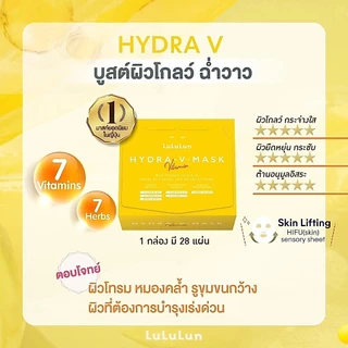 (แพ็ค 28 แผ่น) LuLuLun Hydra V Face Mask ลูลูลูน แผ่นมาสก์หน้า สูตรเข้มข้น เพิ่มความชุ่มชื้น กระจ่างใส แลดูอ่อนเยาว์