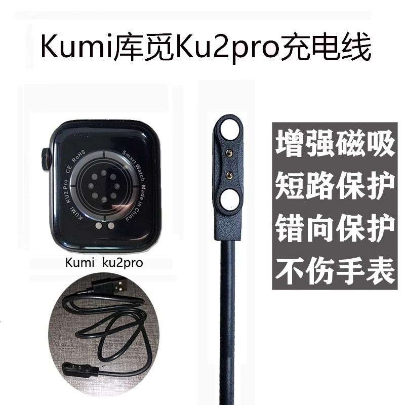 Kumi智能手表机吸充电线KU6|ถึง3|GT5|KU2pro|คู1ส|GW3 G...Kumi Library สําหรับสายชาร์จแม่เหล็กนาฬิกาอัจฉริยะ2026