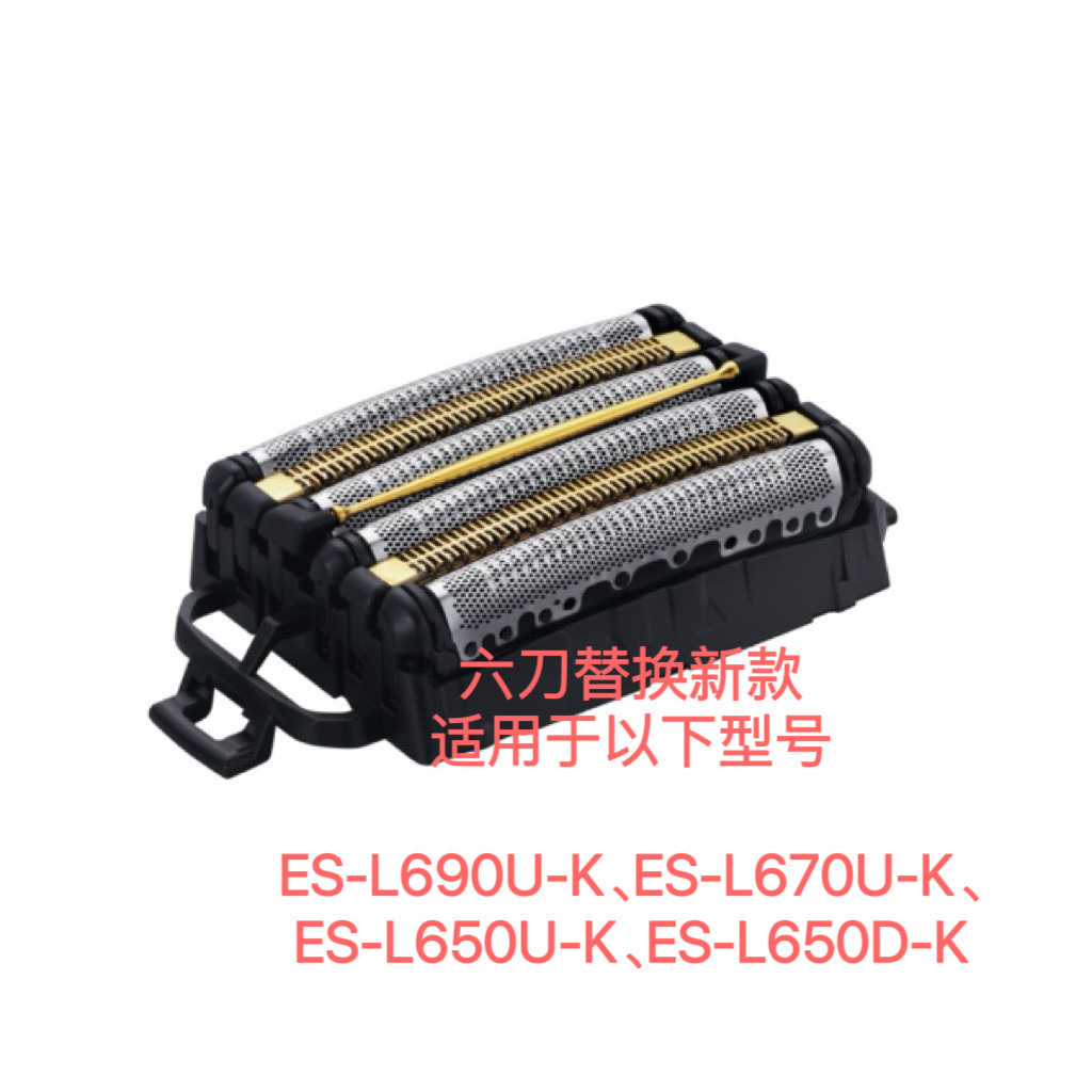 ญี่ปุ่น Panasonic หกใบมีดมีดโกน ES9610 เปลี่ยนเหมาะสําหรับ ES-L690U L670U L650U L650D