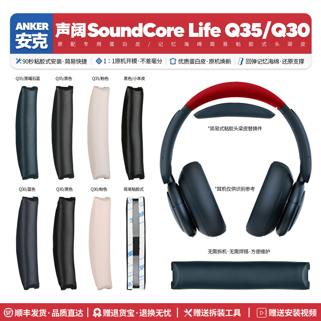 เหมาะสําหรับ Soundcore Life Soundcore Life Q35 Q30 หูฟัง Beam อุปกรณ์เสริม Head Beam หนังเปลี่ยนหัวด