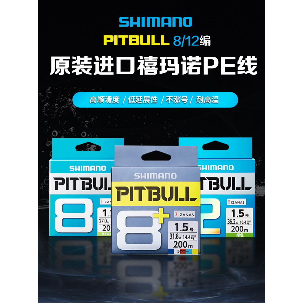 SHIMANO ญี่ปุ่นนําเข้า SHIMANO pe Line PITBULL 12-ถัก China Bank Anti-coounterfeiting Lure Line Long