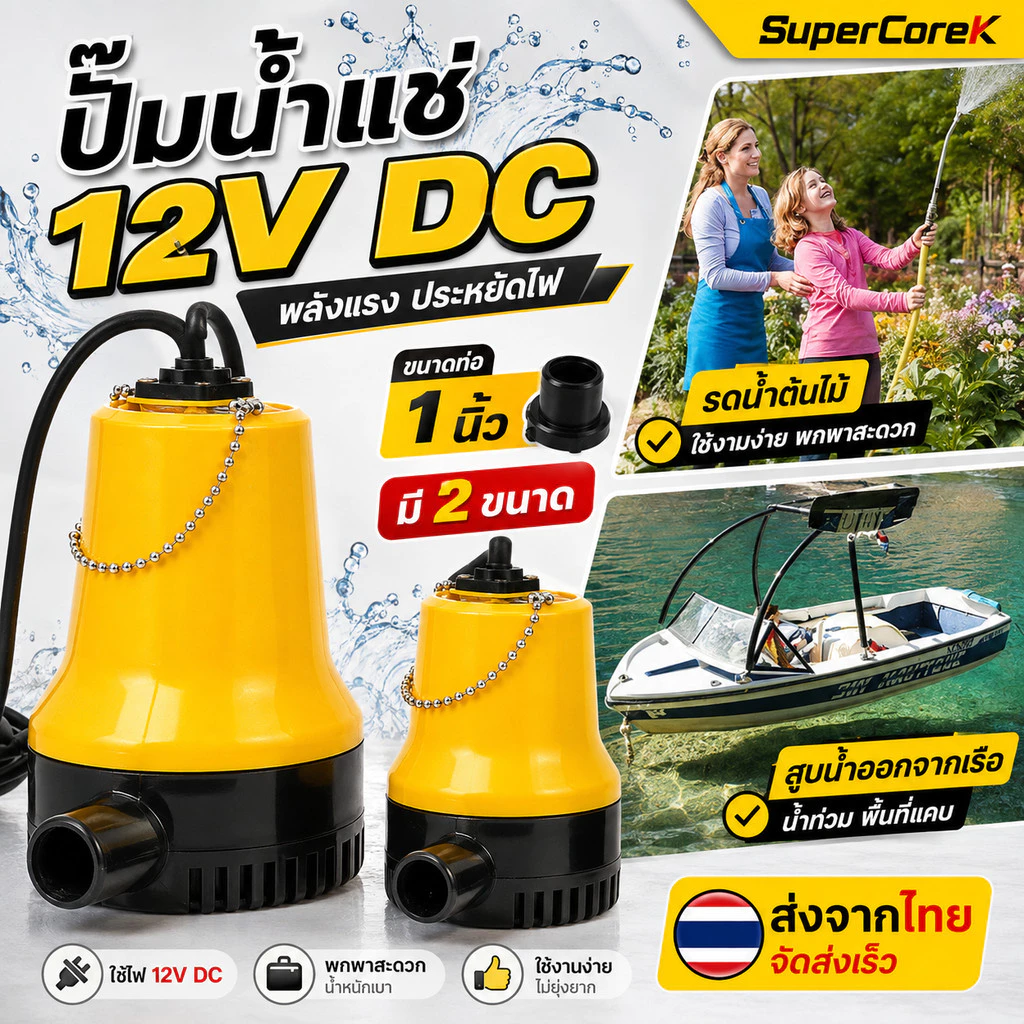 ปั๊มน้ำแบบแช่ 12V DC ปั๊มน้ำไดโว่แบตเตอรี่ ปั๊มแช่ 1นิ้ว ปั๊มเหลืองขนาดเล็กๆ มี 2 ขนาด