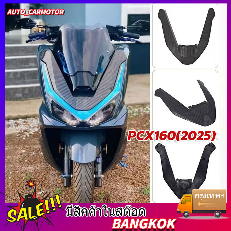 คิ้ววี PCX160ปี25-26 งานฟิล์มลอยน้ำลายคาร์บอน คิ้วไฟหน้าPCX2025 เคฟล่า(0134)