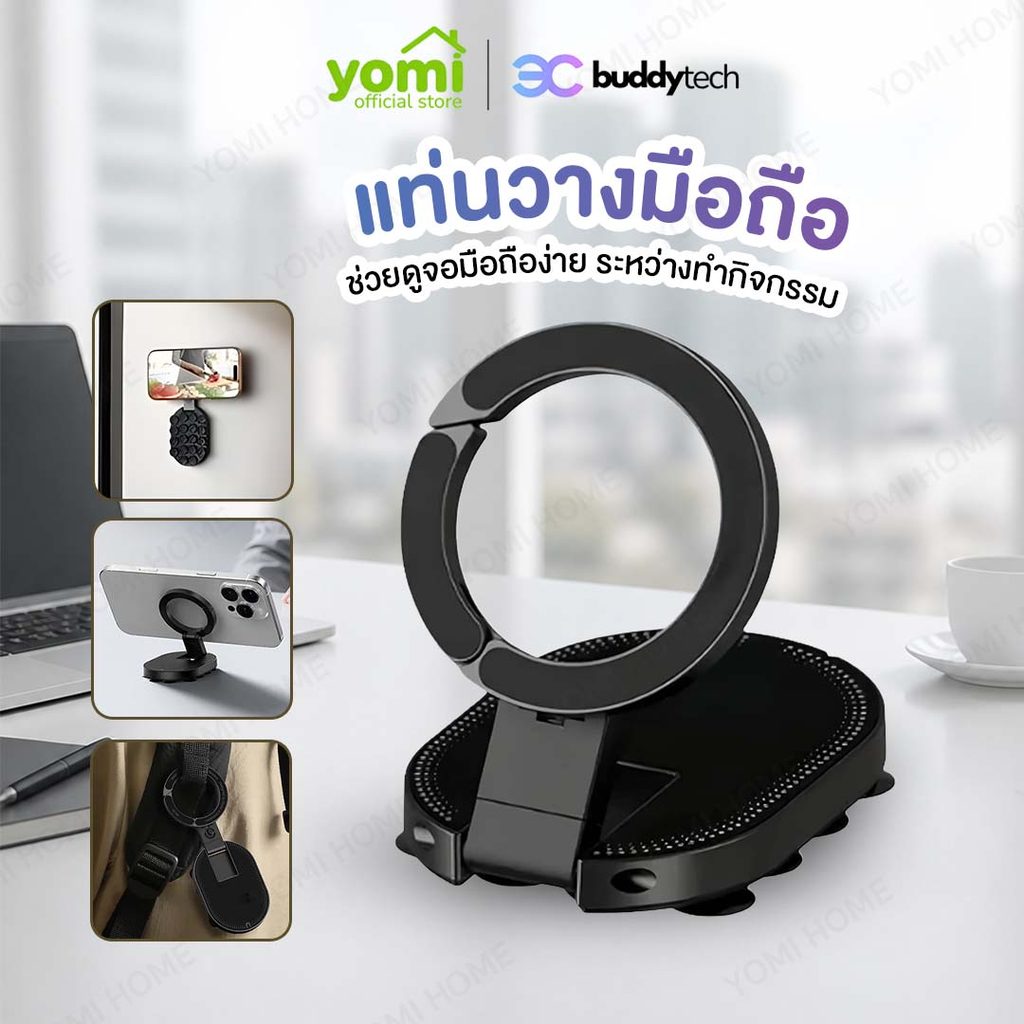 Buddytech ที่วางโทรศัพท์ 3in1 แม่เหล็ก จุกดูด ปรับ 360องศา ขาตั้งมือถือ MagSafe พกพาได้