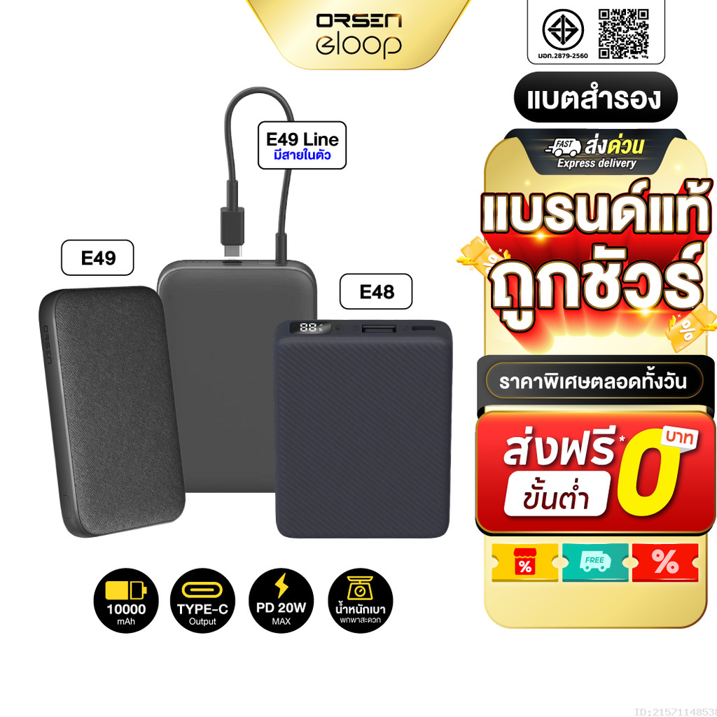 [ส่งไว] Orsen by Eloop E48 E49 E49 Line แบตสำรอง มีสายในตัว 10000mAh ชาร์จเร็ว Type C QC 3.0 PD 20W 
