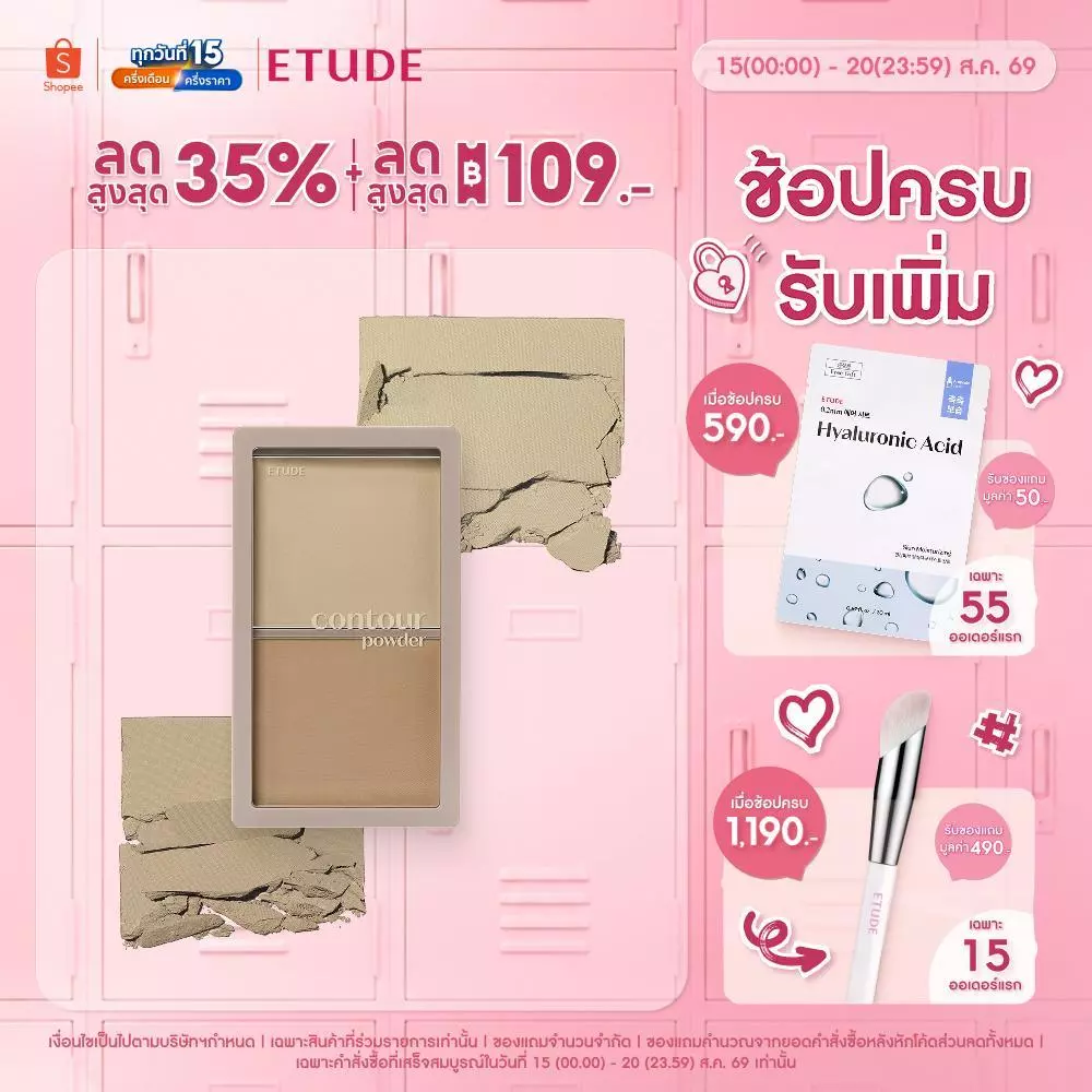 ETUDE NEW Contour Powder อีทูดี้ คอนทัวร์พาวเดอร์