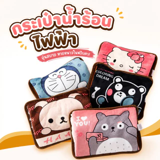 พร้อมส่ง!! กระเป๋าน้ำร้อนไฟฟ้า คุณภาพดีถุงน้ำร้อน ร้อนไว สะดวกใช้ง่าย ประคบคลายอาการปวดเมื่อย พดีราคาถูกมีหลายสีให้เลือก