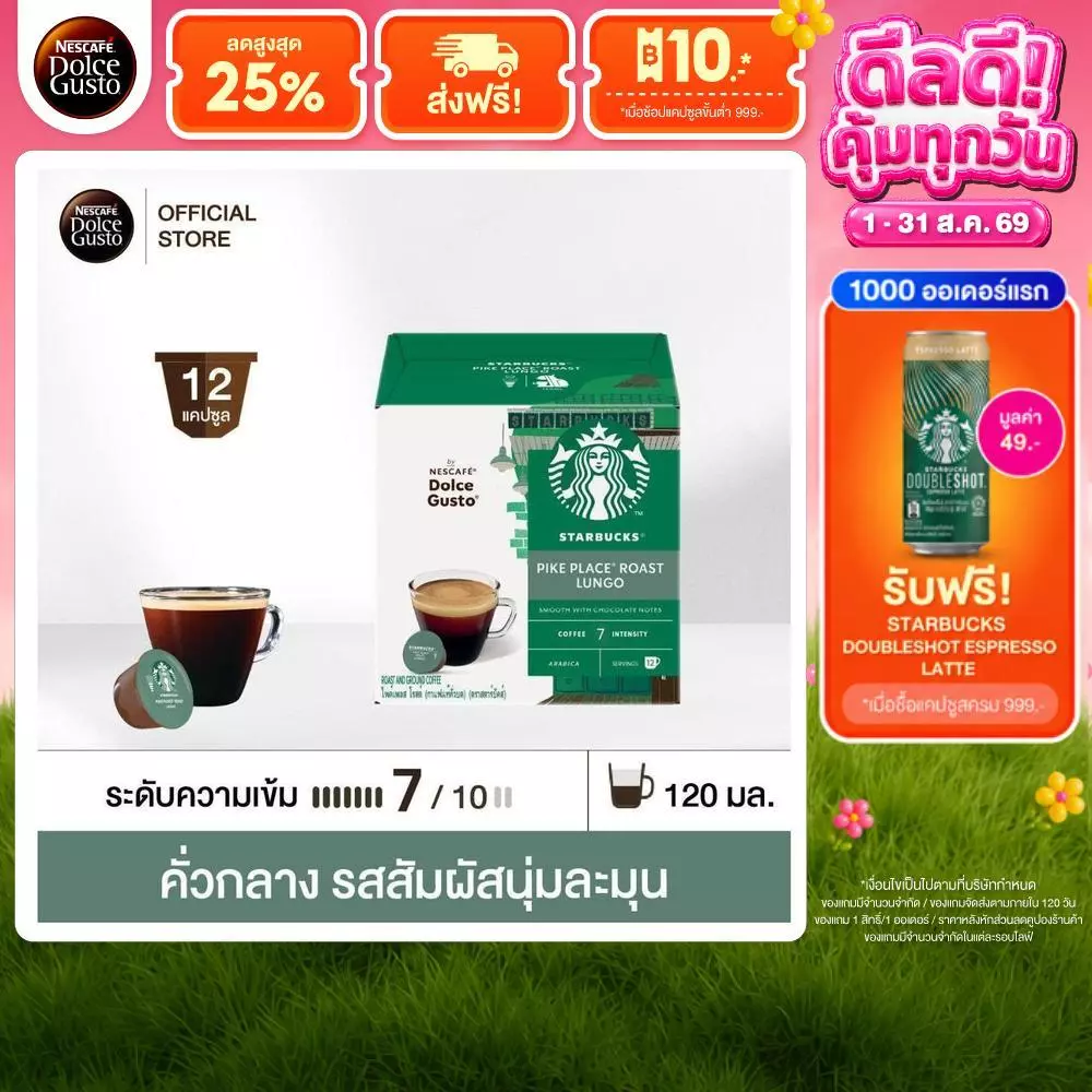 STARBUCKS BY NESCAFE DOLCE GUSTO เนสกาแฟ โดลเช่ กุสโต้ แคปซูลกาแฟ LUNGO PIKE PLACE ไพค์เพลส 12แคปซูล/กล่อง (1 กล่อง)