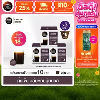 [เลือกรส] NESCAFE DOLCE GUSTO เนสกาแฟ โดลเช่ กุสโต้ แคปซูลกาแฟ แคปซูลกาแฟคั่วบด 16แคปซูล/กล่อง (3กล่อง)