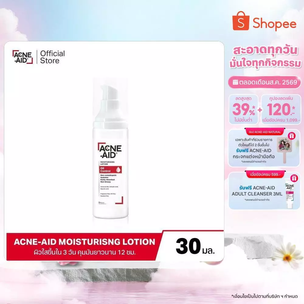 [ส่งฟรี] Acne-Aid Moisturising Lotion Oil Control แอคเน่-เอด มอยซ์เจอร์ไรซิ่ง โลชั่น ออยล์ คอนโทรล 30 มล.