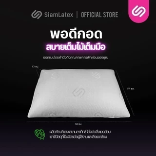 SiamLatex Micro Pillow Charcoal หมอนยางพาราปั่น สูตร ชาร์โคล หมอนแน่น