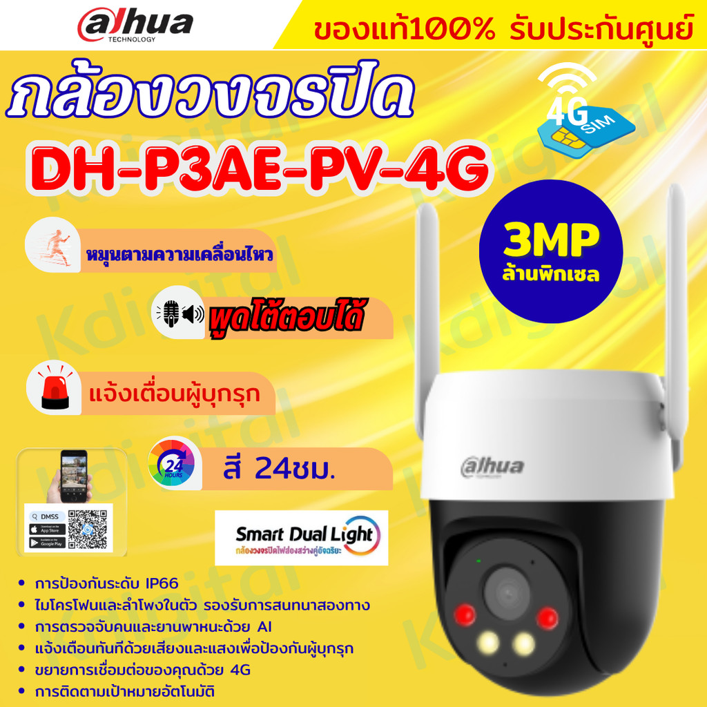 Dahua กล้องวงจรปิด 4G 3MP WizColor  รุ่น DH-P3AE-PV-4G ภาพสี 24 ชั่วโมง ระบบ AI อัจฉริยะ