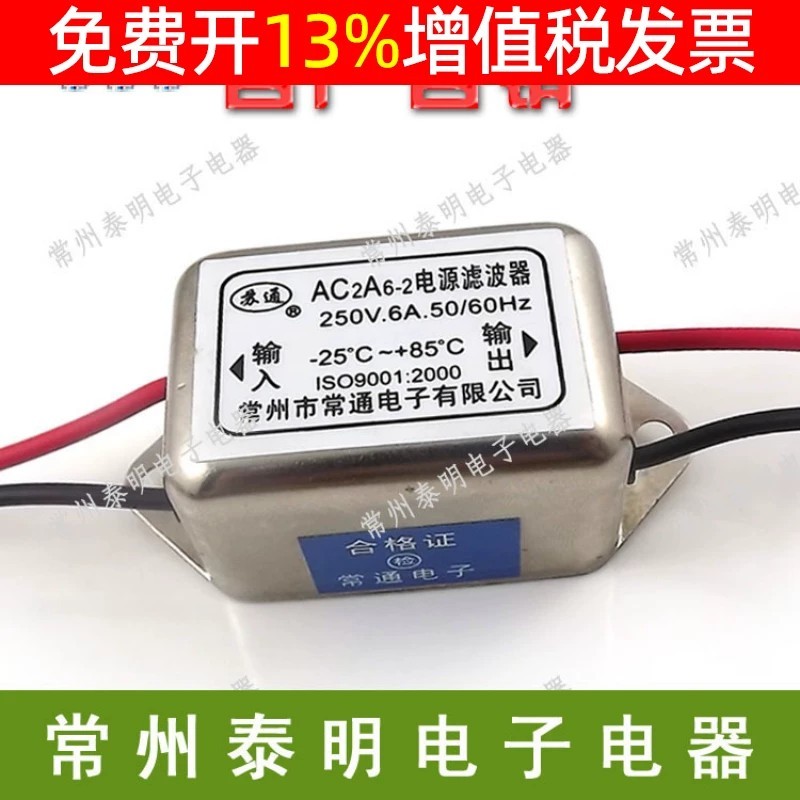 220V AC Single Phase EMI Power Filter AC2A6-2 Power Filter Purifier 250V 6A4 Crown