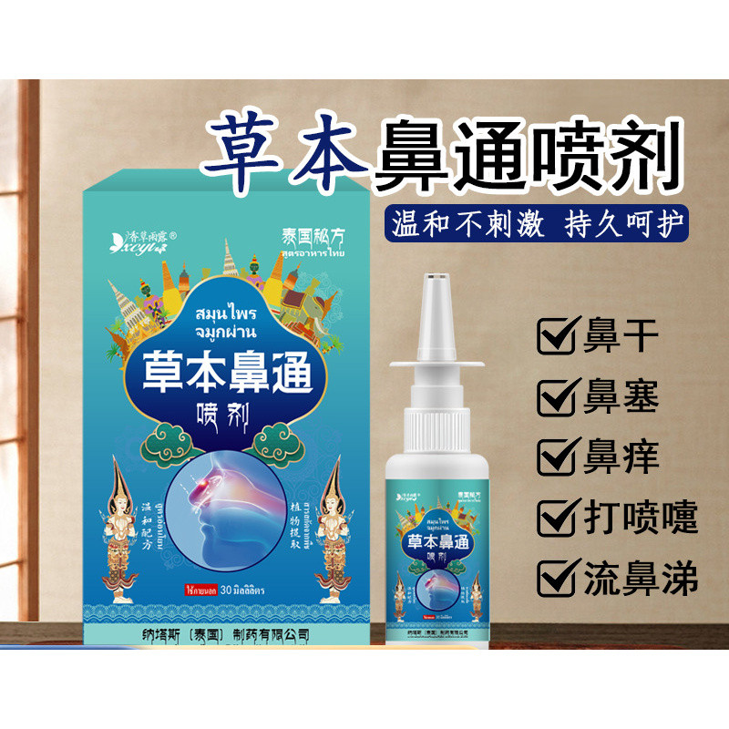 พร้อมสต็อก Natas Herbal Nasal Spray Nasal Refreshing Xinyi Nasal Breathing Spray Nasal Dry Na
