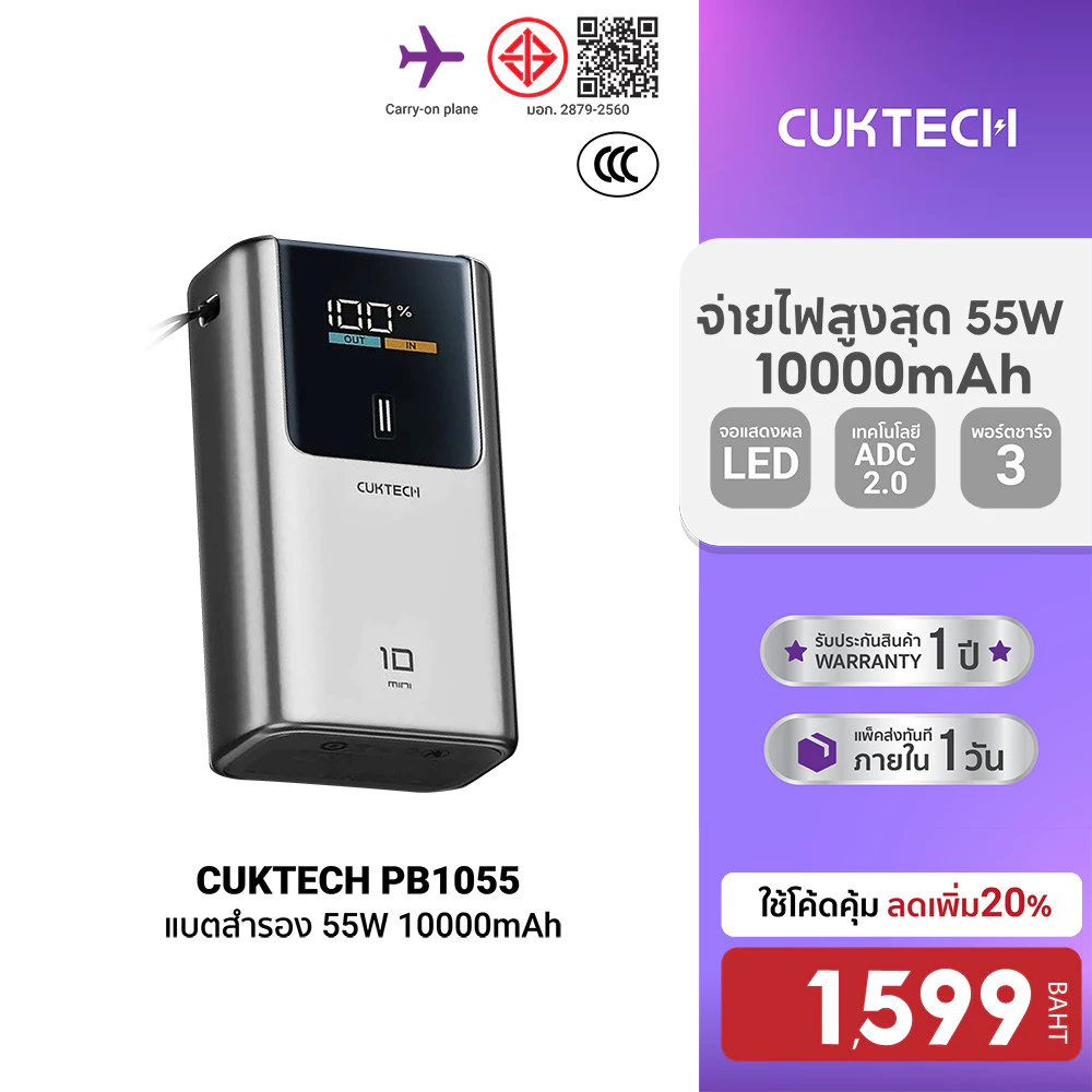 CUKTECH PB1055 แบตสำรอง 55W ขนาด 10000mAh CCC ชาร์จเร็ว iPhone / Samsung ขนาดเล็กพกพาง่าย มีสายคล้อง -1Y
