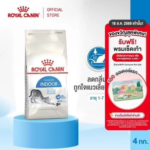 Royal Canin Indoor 4kg อาหารเม็ดแมวโต เลี้ยงในบ้าน อายุ 1-7 ปี (Dry Cat Food, โรยัล คานิน)