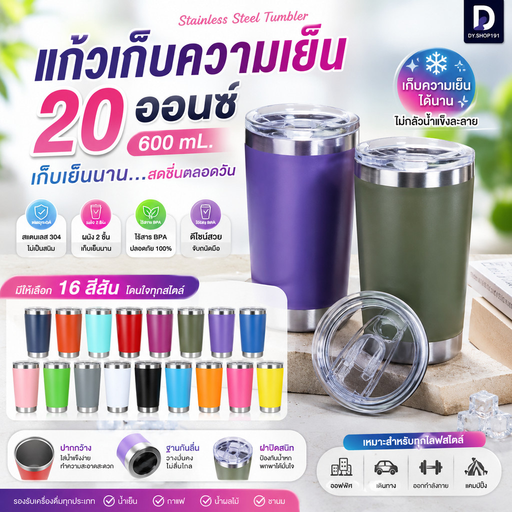 แก้วเยติ เก็บความเย็น 20oz. แก้วเก็บความร้อน/เย็น ผิวด้าน ตัดขอบเงิน แก้วเก็บอุณหภูมิร้อน (1ใบ)