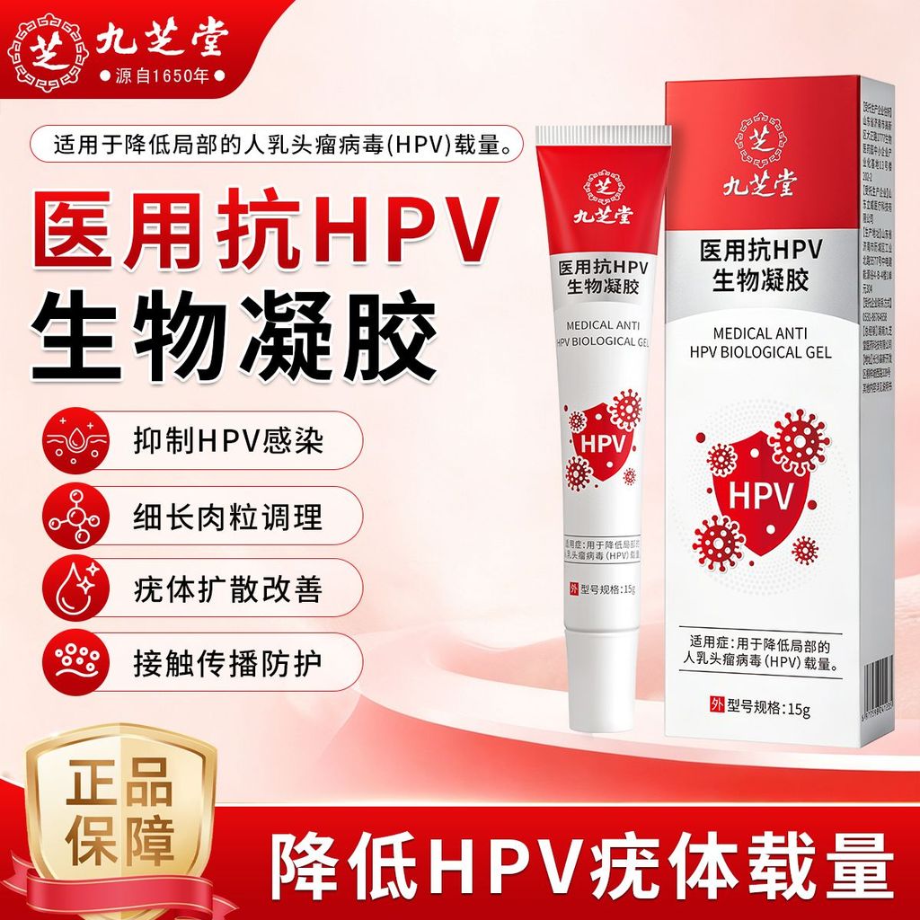 [Jiuzhitang] Medical Anti-HPV Bio-Gel ลดหัวนม Tumor Virus hpv โหลดคอเนื้อเม็ดสิวหูด M04C