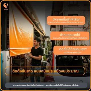 [สูง3m]ผ้าใบกันสาดชักรอก PVCใยแก้ว รุ่น Eco กันแดดกันฝน Covertech