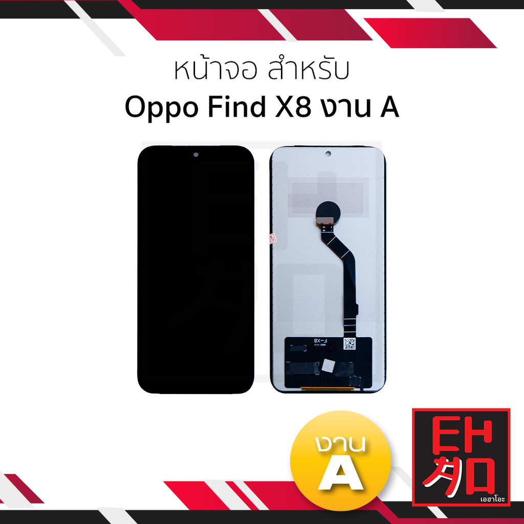 หน้าจอใช้สำหรับ Oppo Find X8 งาน A 60Hz (สแกนนิ้วหน้าจอไม่ได้) จอTFT  หน้าจอพร้อมทัชสกรีน  ฟรีอุปกรณ์ไขควง กาว15ml.