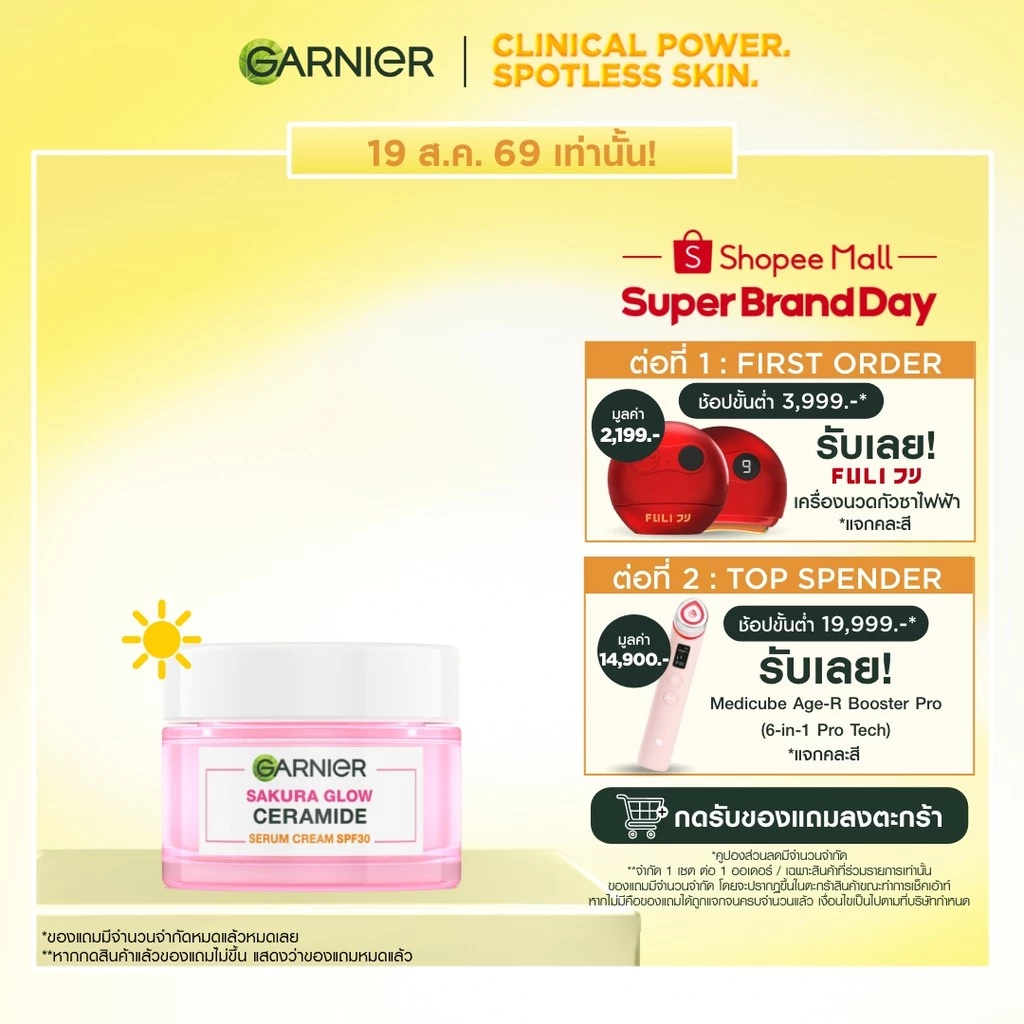 การ์นิเย่ ซากุระ โกลว์ ไฮยาลูรอน เดย์ เซรั่ม ครีม SPF30/PA+++ 50 มล. Garnier Day Cream ครีมบำรุงผิวหน้า ครีมทาหน้า
