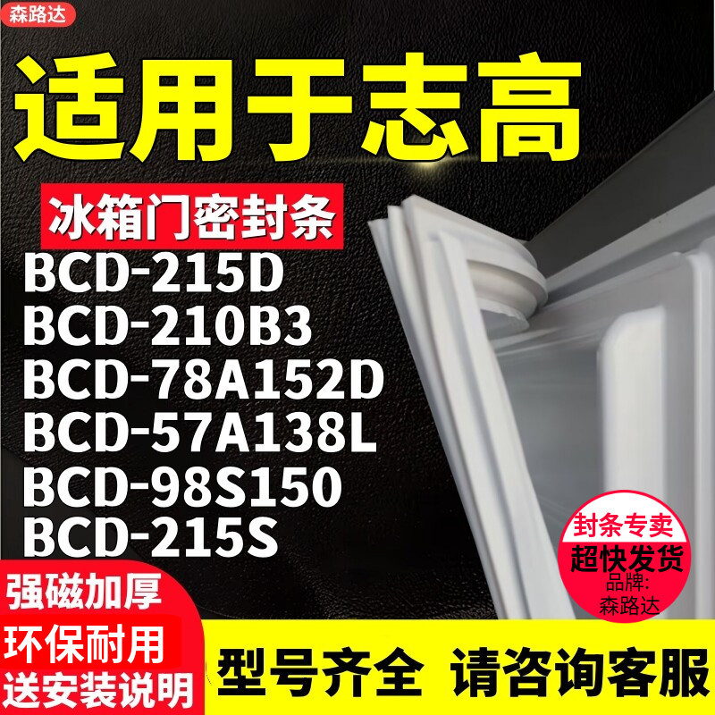 เหมาะสําหรับ Zhigao BCD-215D 210B3 78A152D 57A138L 98S150 215S แถบปิดผนึกตู้เย็น