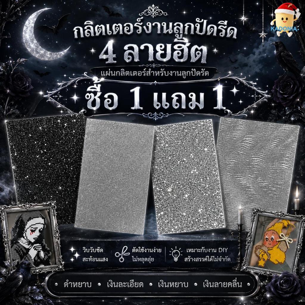 ซื้อ1แถม1 เม็ดบีทรีดร้อน DIY ผ้ารีดกลิตเตอร์ 20x15ซม 7ลาย Perler Beads，อุปกรณ์ลูกปัดรีด เพิ่มความวิ้ง งานพวงกุญแจ/ของข