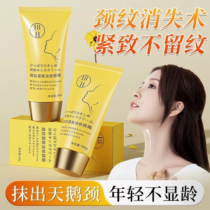 H18 Light Lines คอครีม Moisturizing Moisturizing Lightening Fine เส้นคอซ่อม Lifting Firming คอครีม A