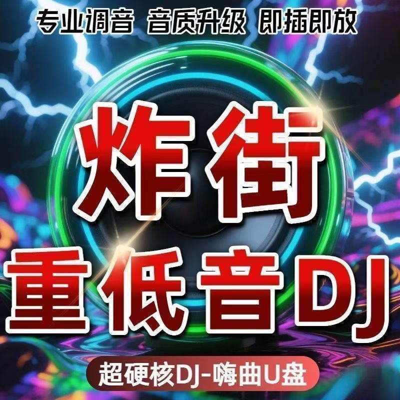 รถเพลง U Disk รถเพลง USB Drive ยอดนิยม 2026 ยอดนิยม DJ เพลงใหม่ U Disk Madden Bass รถ Happy Song ต้อ