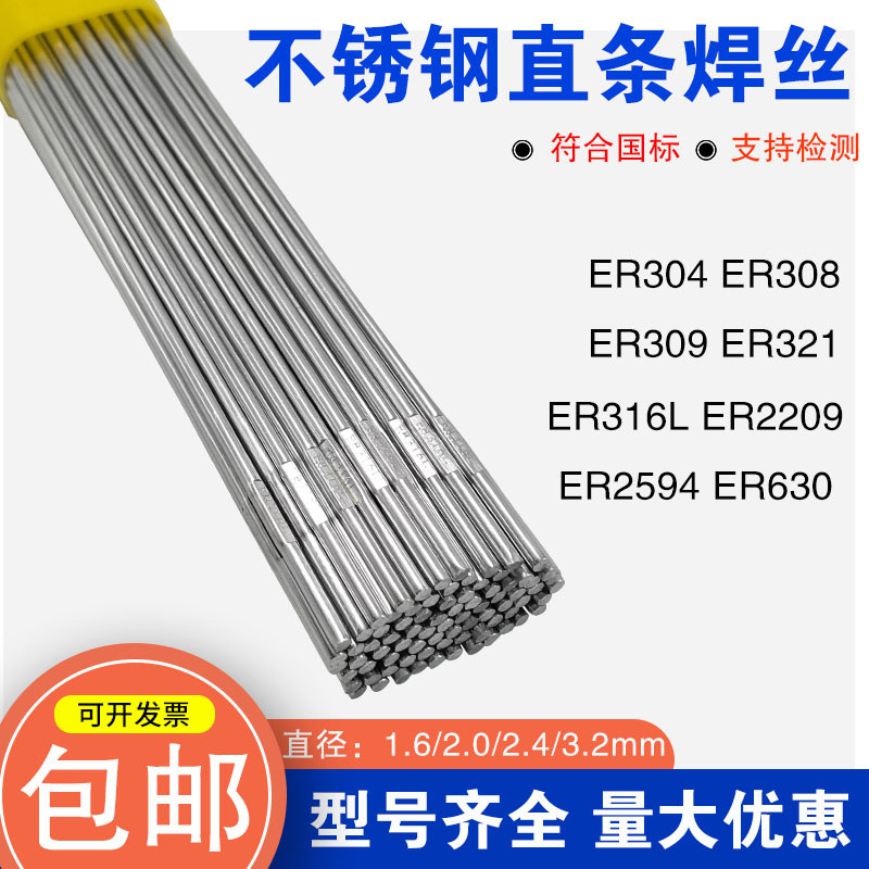 ER309 ลวดเชื่อมสแตนเลสอาร์กอน Arc 309L/309Mo/309MoL309LSi ลวดเชื่อมสแตนเลสเหล็กเอเลี่ยน
