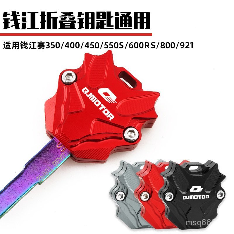 เงินยอดนิยม Jiangsai 800/600RS/550S/450/400/350 ดัดแปลงพับ Key Shell Key ตกแต่งฝาครอบ