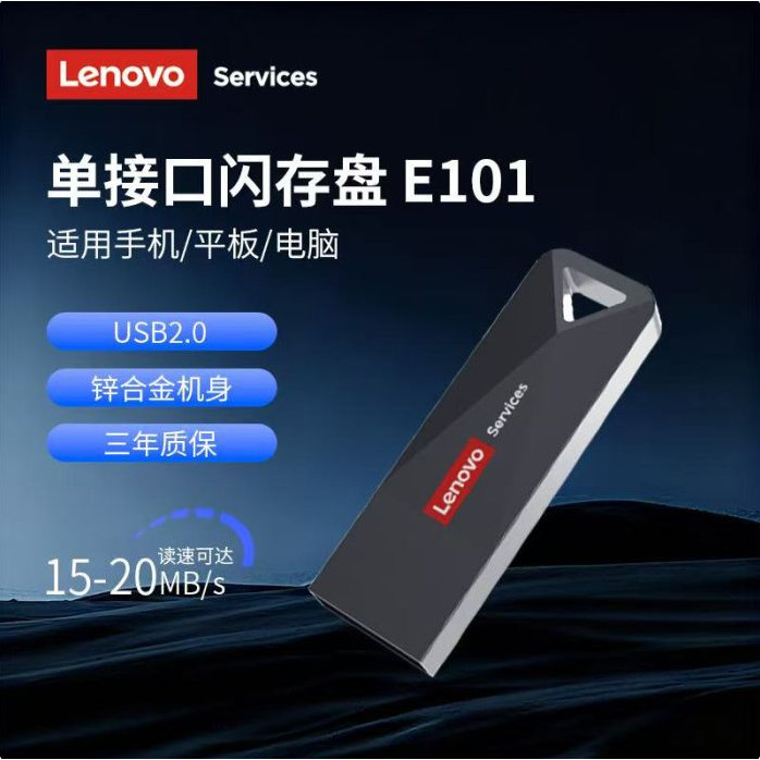 แฟลชไดรฟ์ Lenovo/ไดรฟ์ U E101 USB2.0 วัสดุโลหะทั้งหมด 32G/64G ต่ออายุ 1 ปี