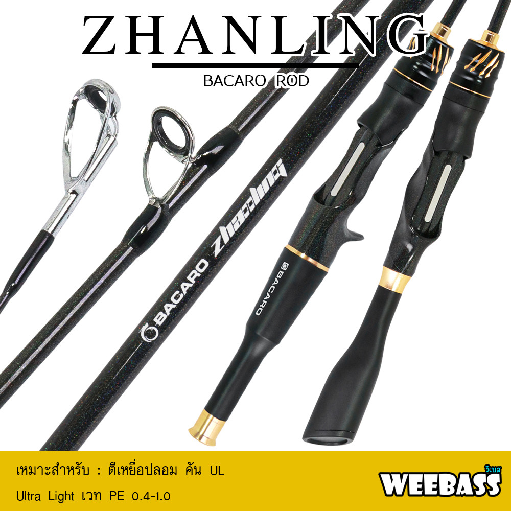 WEEBASS คันเบ็ด - รุ่น BACARO ZhanLing PE0.4-1.0 (2ท่อน) คันตีเหยื่อปลอม คันUL คันตกปลา ROD