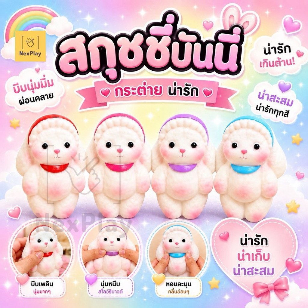 สกุชชี่กระต่ายบันนี่ Squishy  Pu ของเล่นบีบนุ่ม คืนตัวช้า ของเล่นบีบคลายเครียด รุ่นไม่มีกล่อง พร้อมส่งในไทย