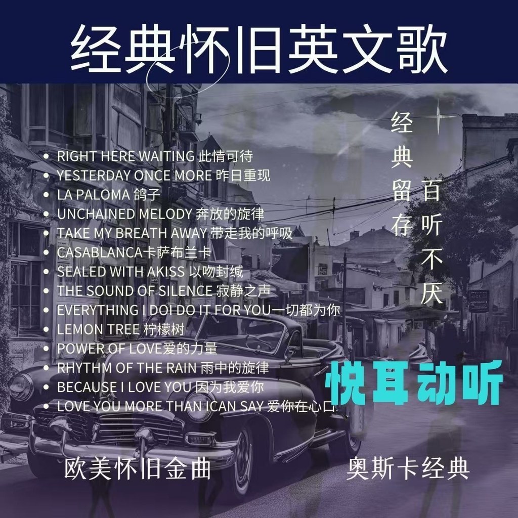เพลงภาษาอังกฤษคลาสสิกรถเพลง U Disk Century Oscar Nostalgic Golden Songs mv Lossless เสียงคุณภาพสูง M