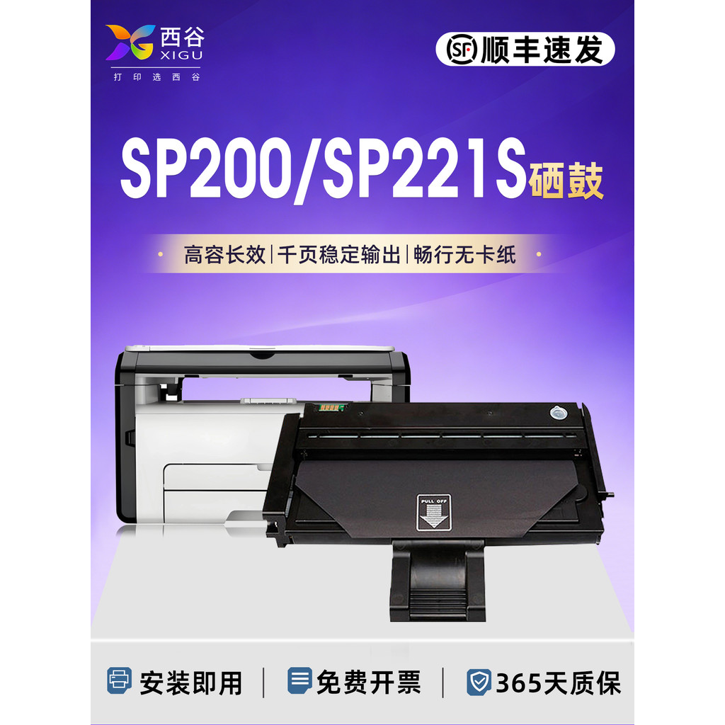 Xigu เหมาะสําหรับ Rico sp200 Selenium Drum sp221s sp200s sp210su sp212nw sp201sf sp221s sp212nw sp21