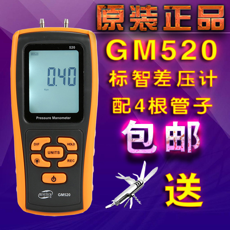 เครื่องวัดความดันแตกต่างดิจิตอล Biaozhi GM520 GM510 เกจวัดความดัน GM511 เกจวัดความดันอากาศ เครื่องมื