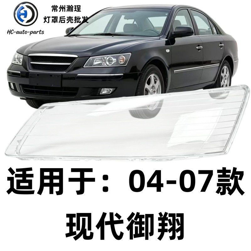 เหมาะสำหรับฝาครอบไฟหน้า 04 Yuxiang, เปลือกใสไฟหน้า 05-07 Hyundai Yuxiang, ฝาครอบโคมไฟที่ทนทาน