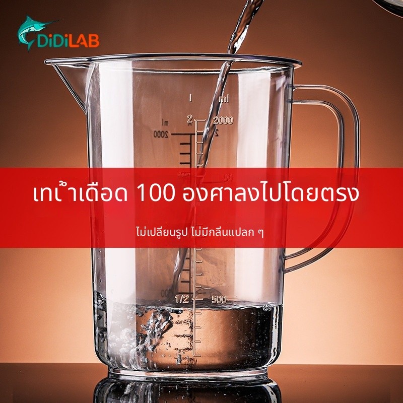 DiDiLAB ถ้วยตวง พีซี พร้อมสเกลร้านชานมทุ่มเททนอุณหภูมิสูงครัวเบเกอรี่วัดกระบอกอาหารเกรดวัด ข