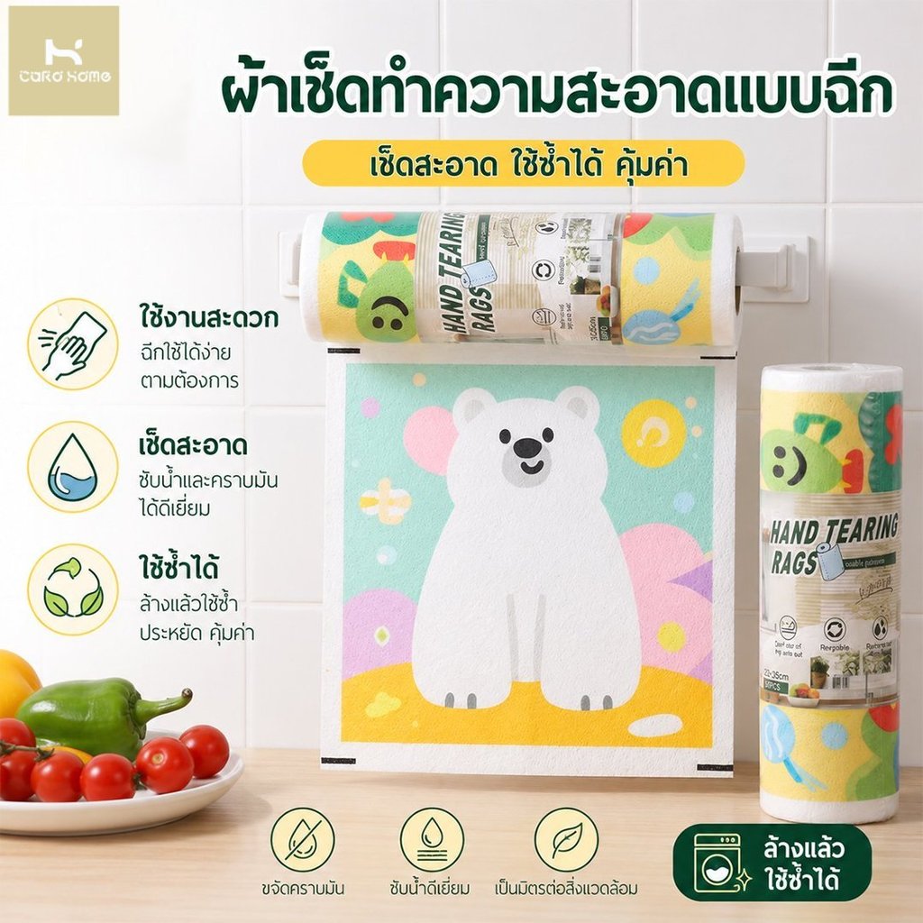ผ้าทำความสะอาดในครัว ผ้าไมโครไฟเบอร์ แบบม้วน ฉีกได้ ผ้าเช็ดอเนกประสงค์ ผ้าเช็ดมือ ผ้าเช็ดจาน เช็ดครัวเช็ดบ้าน