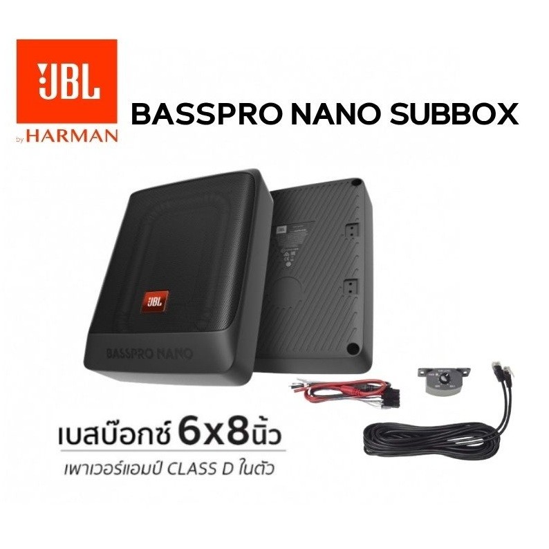 (ของแท้) JBL BASSPRO NANO SUBBOX เบสบ๊อกซ์ ซับ ซับวูฟเฟอร์ เครื่องเสียงติดรถยนต์